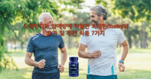 Read more about the article 노화방지와 암예방에 탁월한 피세틴(fisetin)의 효과 및 추천 식품 7가지