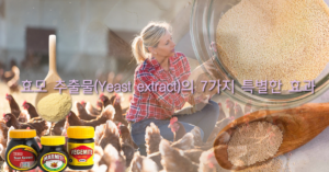 Read more about the article 항산화물질인 글루타치온이 있는 탈모에 좋은 효모 추출물(Yeast extract)의 7가지 특별한 효과